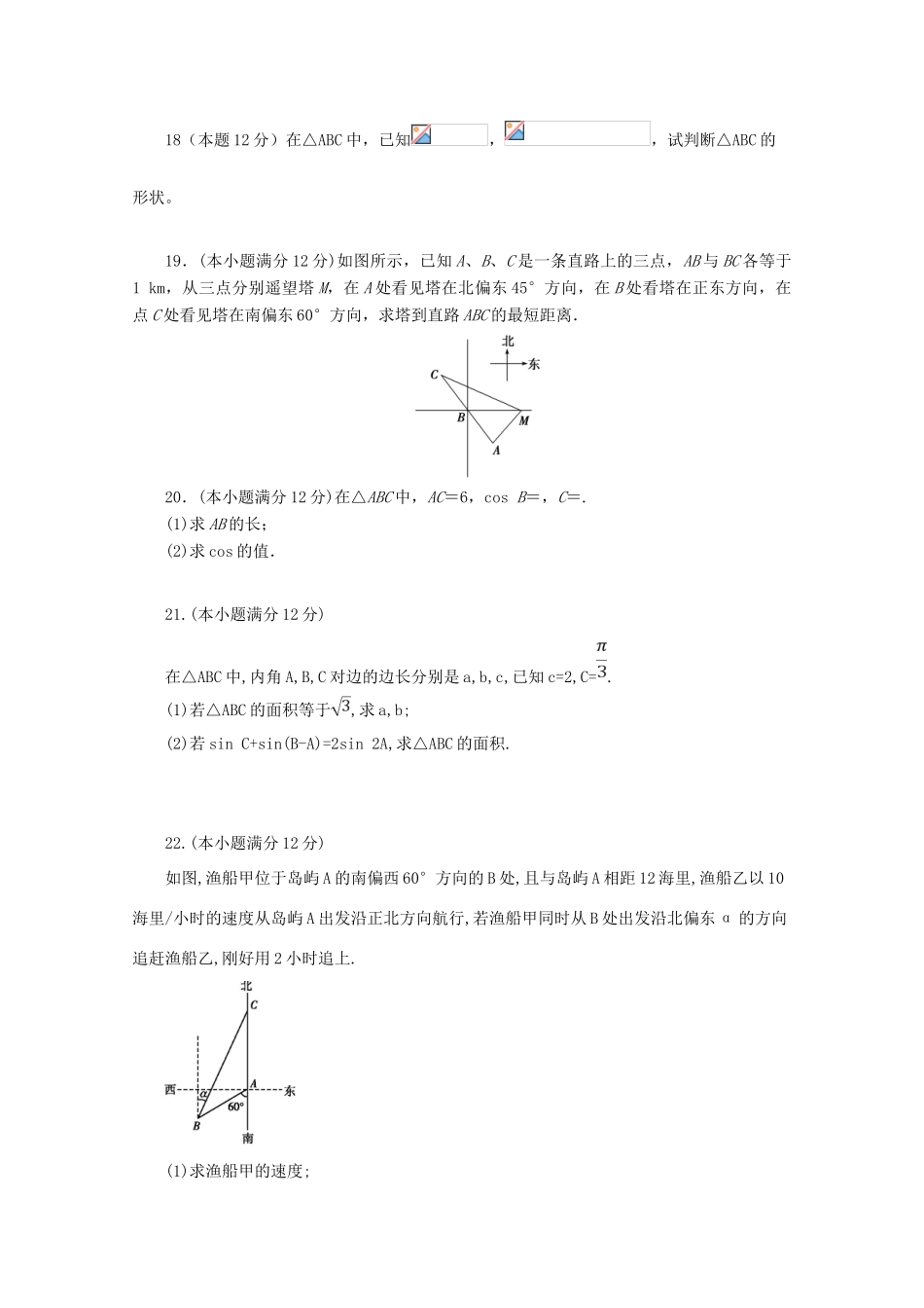 高新部高一数学4月月考试题-人教版高一全册数学试题_第3页