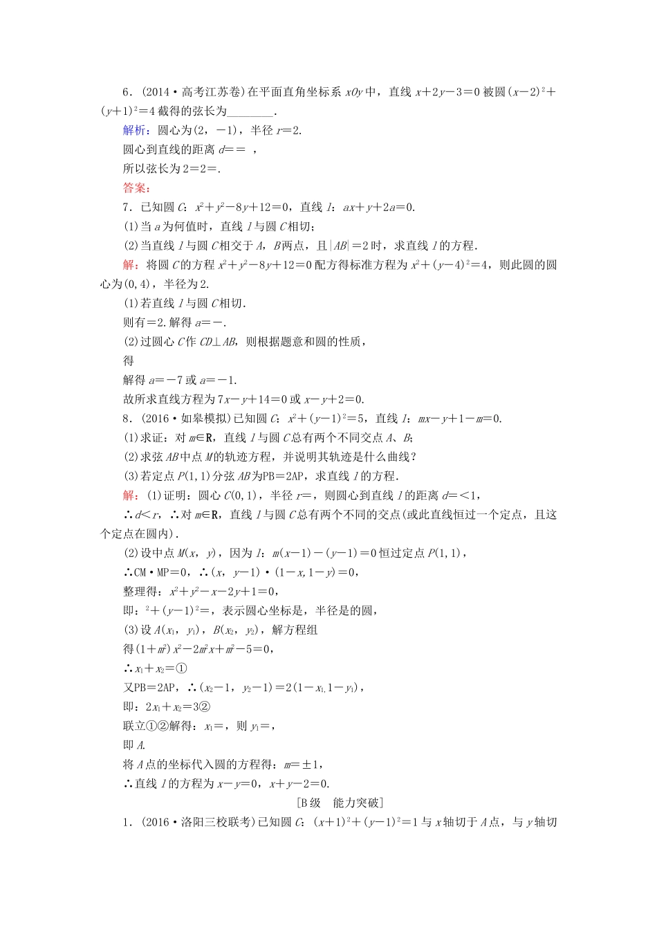 高考数学大一轮复习 第八章 平面解析几何 8.4 直线与圆、圆与圆的位置关系课时规范训练 理 北师大版-北师大版高三全册数学试题_第2页