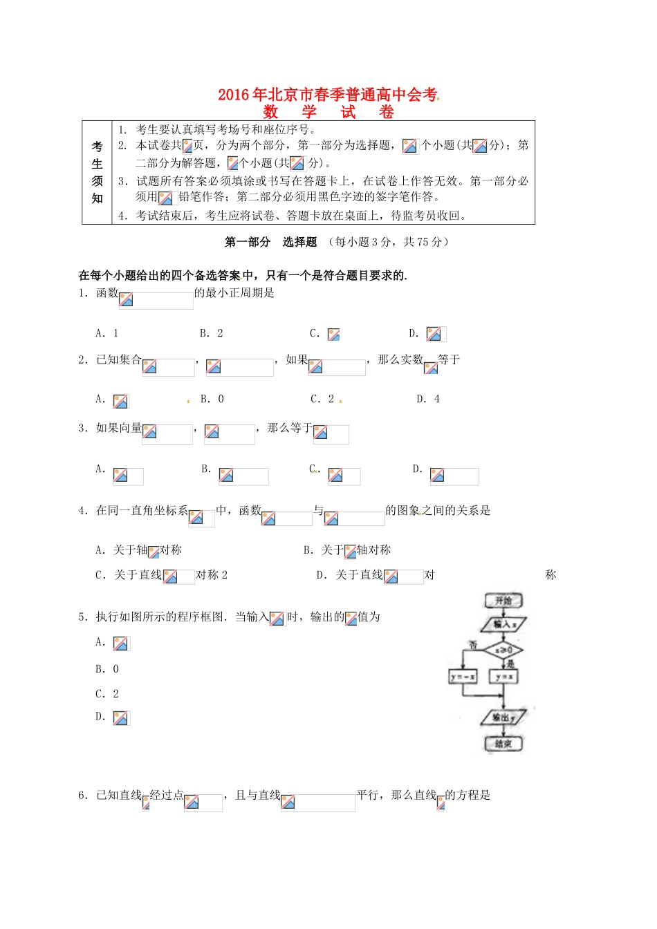 高中高三数学下学期毕业会考试题-人教版高三全册数学试题_第1页