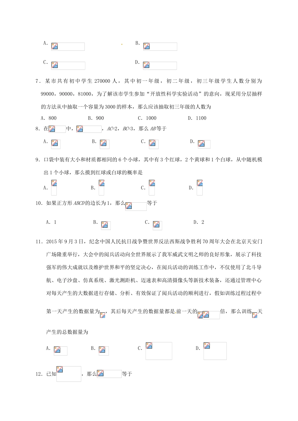 高中高三数学下学期毕业会考试题-人教版高三全册数学试题_第2页