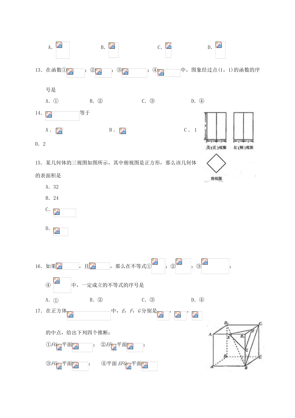 高中高三数学下学期毕业会考试题-人教版高三全册数学试题_第3页