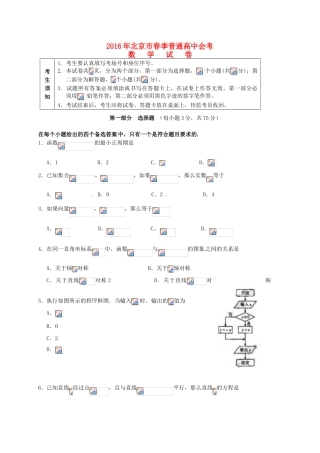 高中高三数学下学期毕业会考试题-人教版高三全册数学试题
