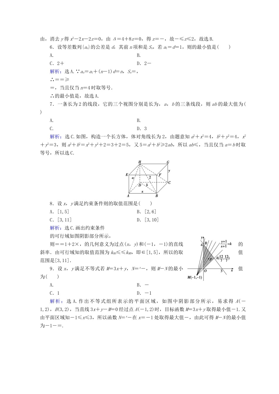 高考数学二轮复习 第1部分 专题二 函数、不等式、导数 1-2-2 不等式及线性规划限时规范训练 文-人教版高三全册数学试题_第2页