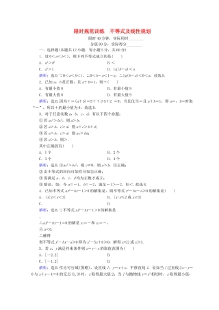 高考数学二轮复习 第1部分 专题二 函数、不等式、导数 1-2-2 不等式及线性规划限时规范训练 文-人教版高三全册数学试题