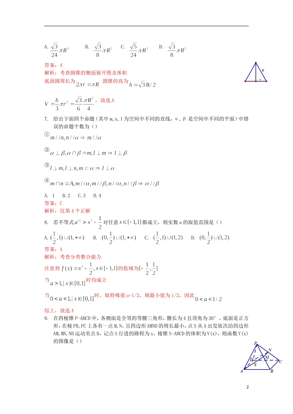 河南省洛阳市高一数学上学期期末考试试题（含解析）-人教版高一全册数学试题_第2页