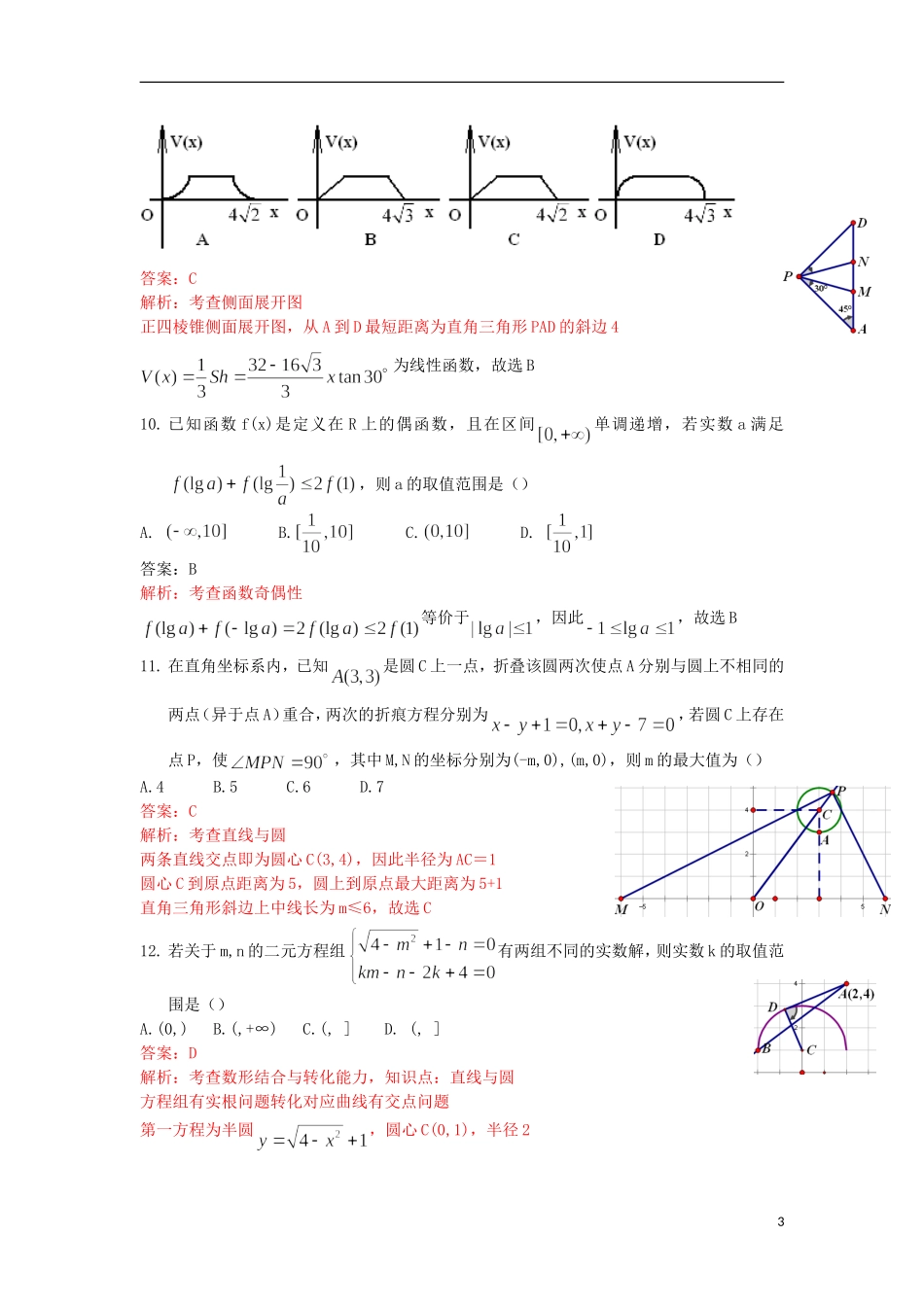 河南省洛阳市高一数学上学期期末考试试题（含解析）-人教版高一全册数学试题_第3页