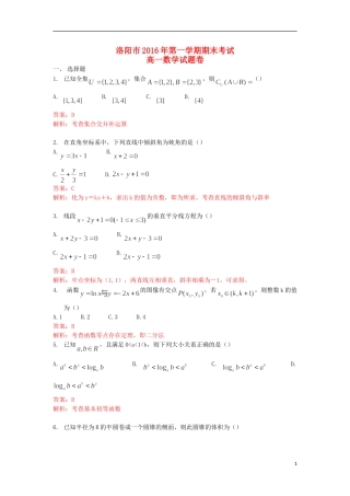 河南省洛阳市高一数学上学期期末考试试题（含解析）-人教版高一全册数学试题