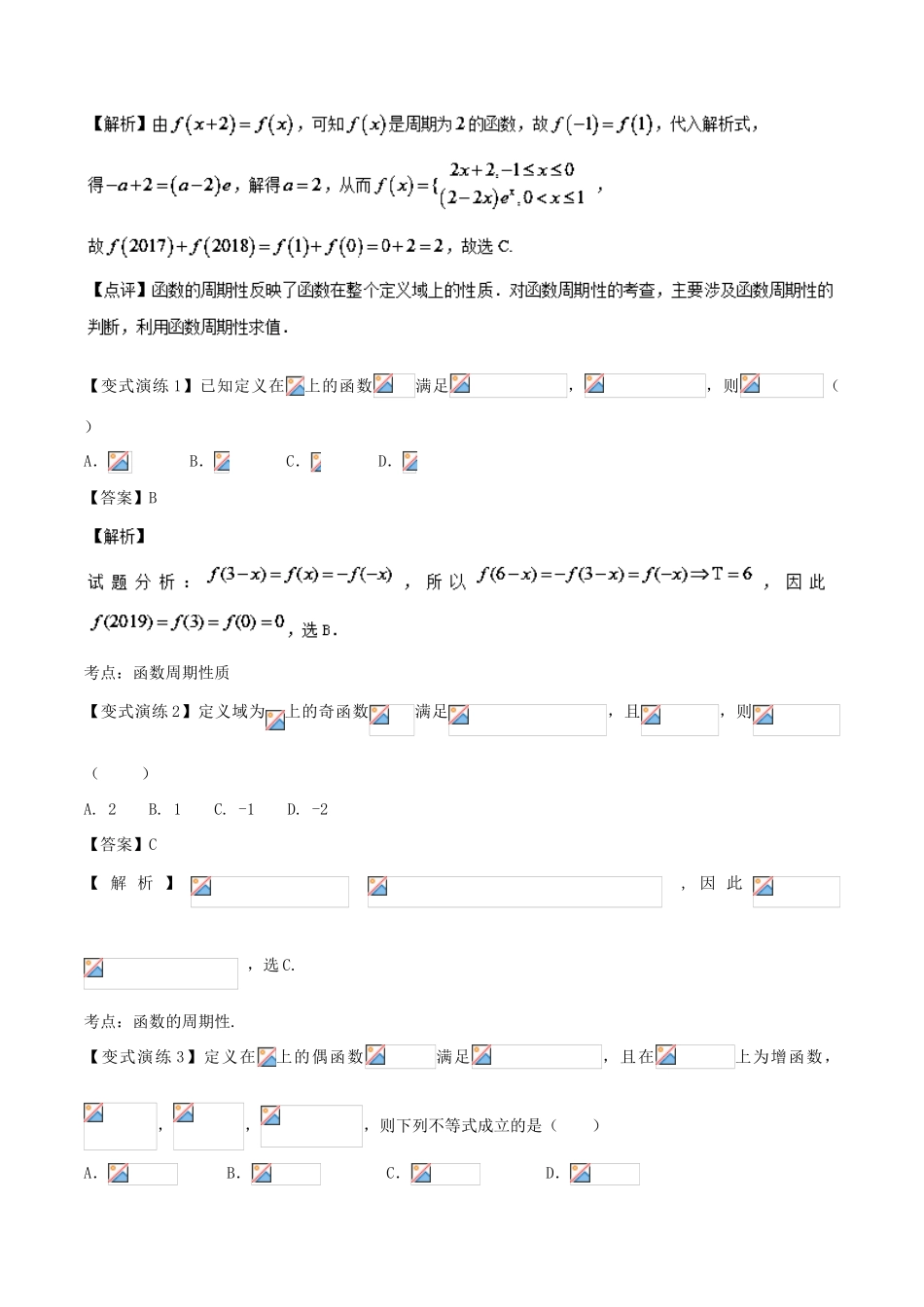 高考数学 专题05 函数的周期性和对称性黄金解题模板-人教版高三全册数学试题_第2页