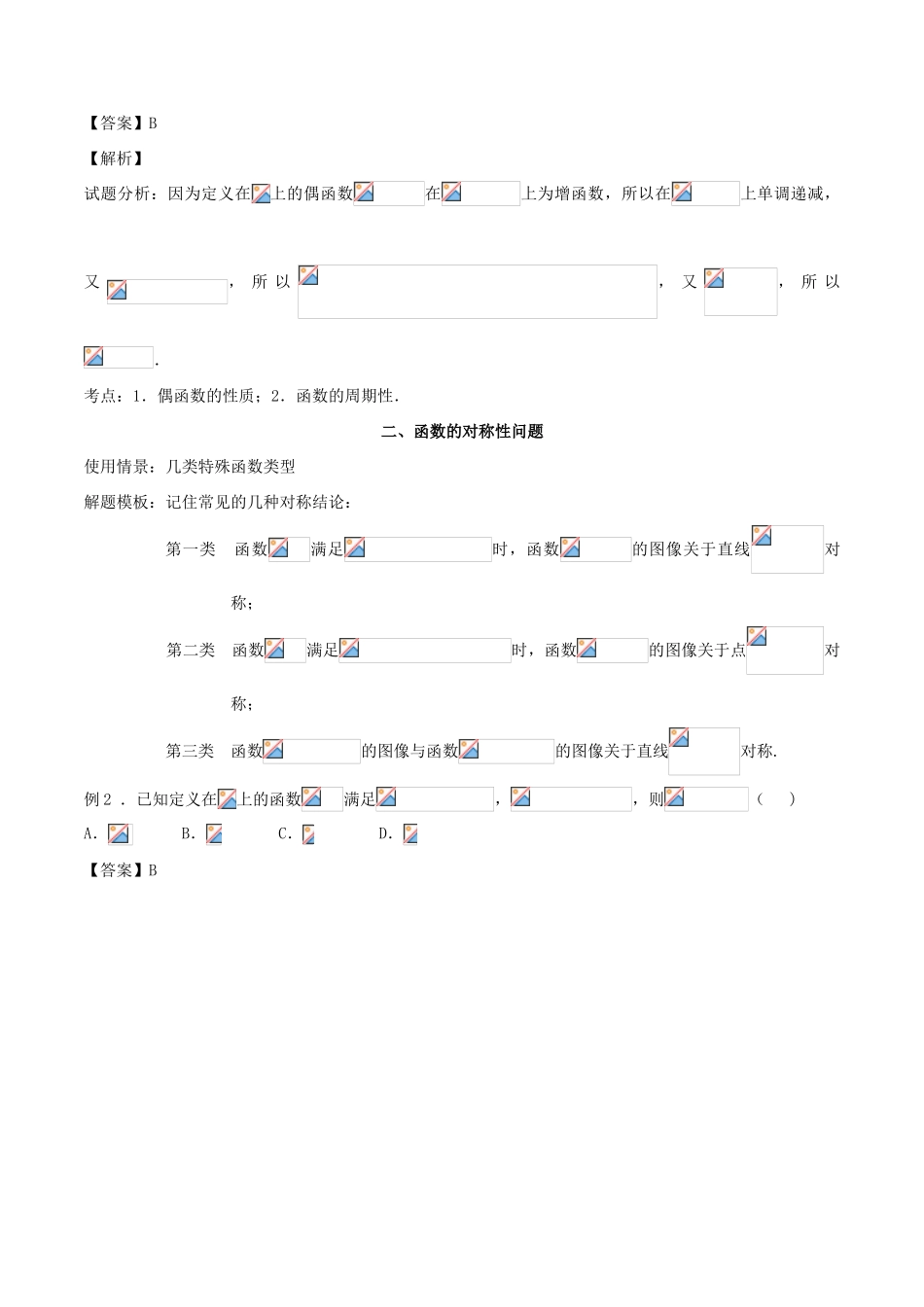 高考数学 专题05 函数的周期性和对称性黄金解题模板-人教版高三全册数学试题_第3页
