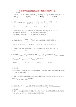 重庆市开县中学高三数学第一轮复习训练单（四）