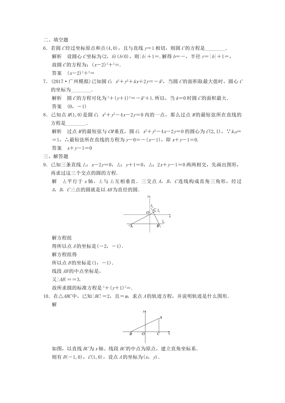 高考数学大一轮复习 第九章 平面解析几何 第3讲 圆的方程配套练习 文 北师大版-北师大版高三全册数学试题_第2页