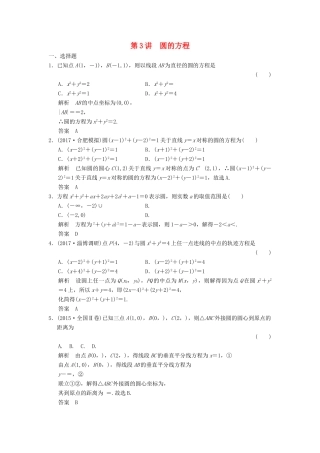 高考数学大一轮复习 第九章 平面解析几何 第3讲 圆的方程配套练习 文 北师大版-北师大版高三全册数学试题