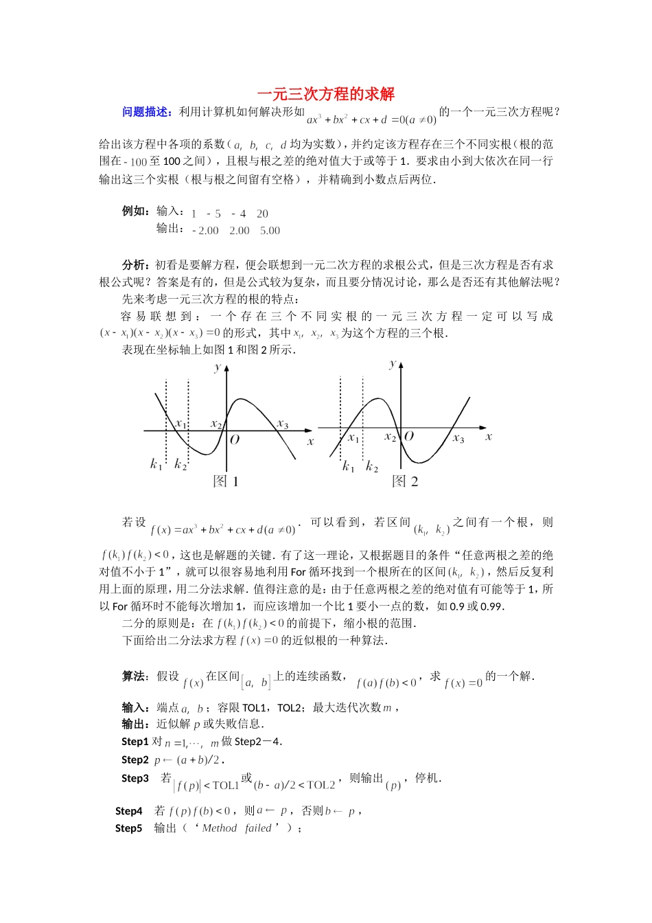 高考数学复习点拨 一元三次方程的求解_第1页