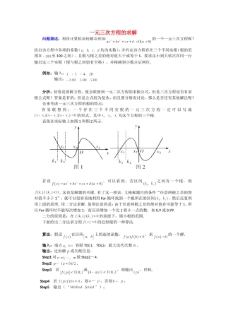 高考数学复习点拨 一元三次方程的求解