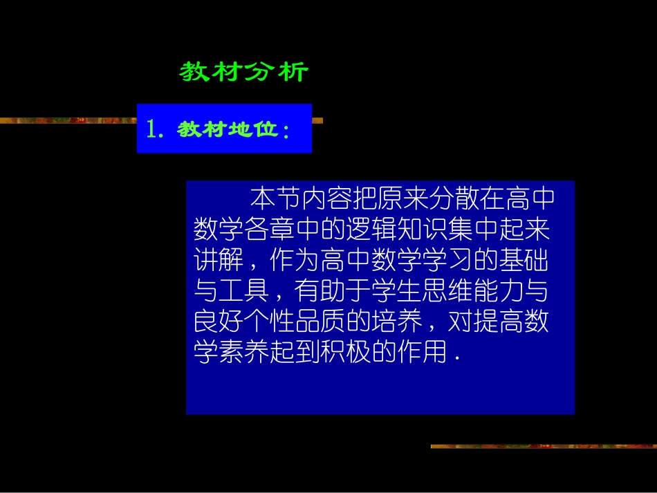 【数学】13《简单的逻辑联结词（二）》课件（新人教A版选修2-1） (2)_第2页