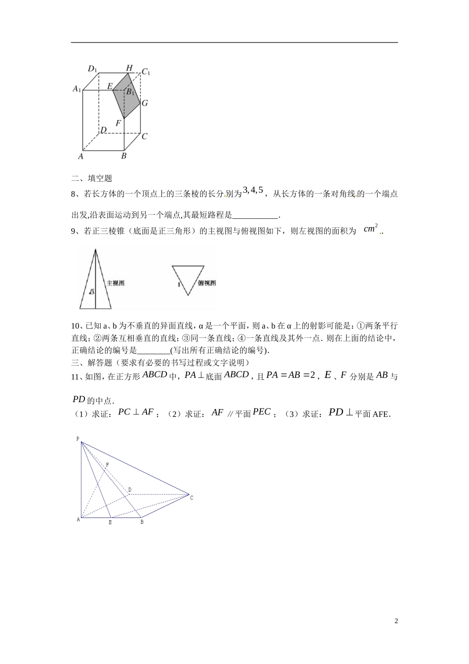 河北省高碑店市第三中学高三数学 周日复习小测1_第2页