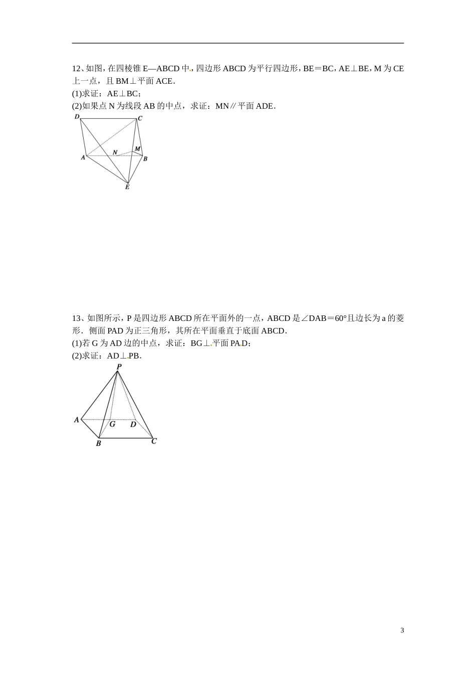 河北省高碑店市第三中学高三数学 周日复习小测1_第3页