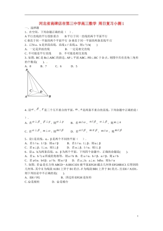河北省高碑店市第三中学高三数学 周日复习小测1