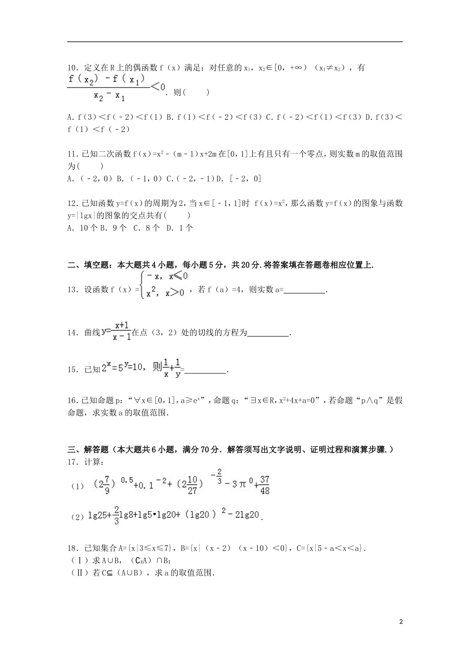 湖南省常德市津市一中高三数学上学期第一次月考试卷 文（含解析）-人教版高三全册数学试题_第2页