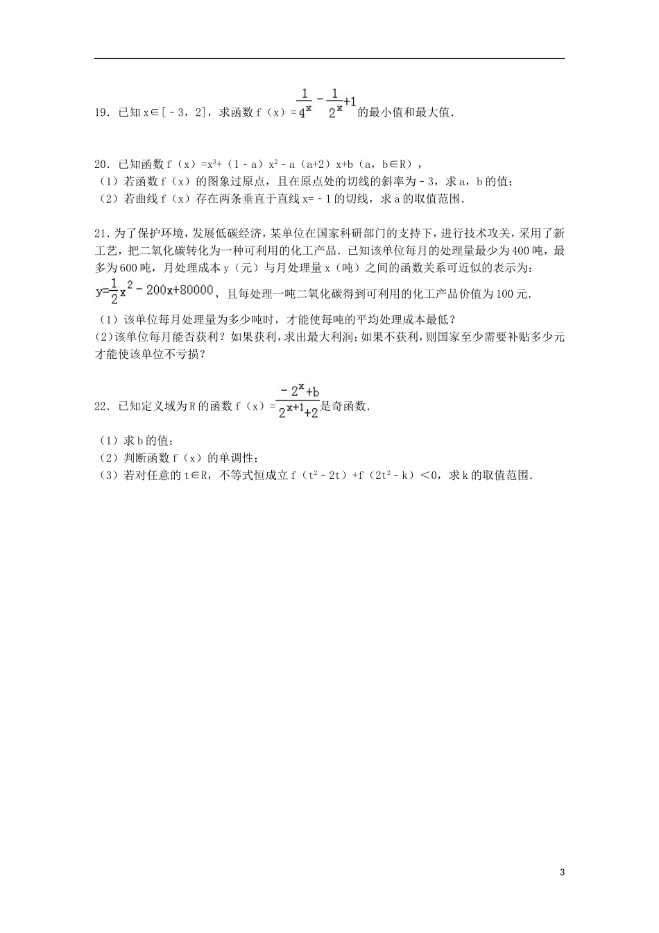 湖南省常德市津市一中高三数学上学期第一次月考试卷 文（含解析）-人教版高三全册数学试题_第3页