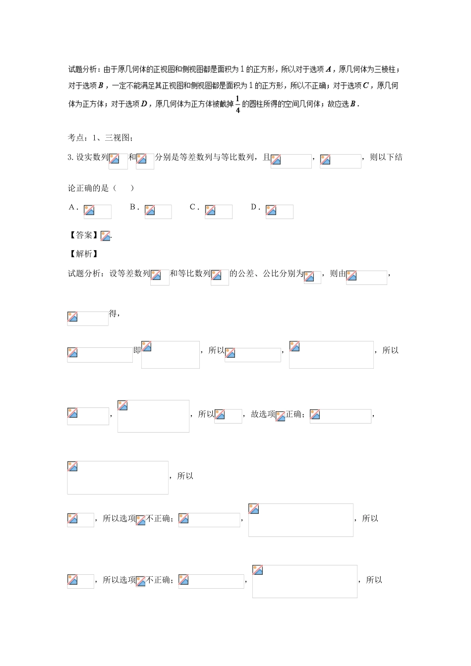 浙江省温州市十校联合体高三数学上学期期初联考试题 理（含解析）-人教版高三全册数学试题_第2页