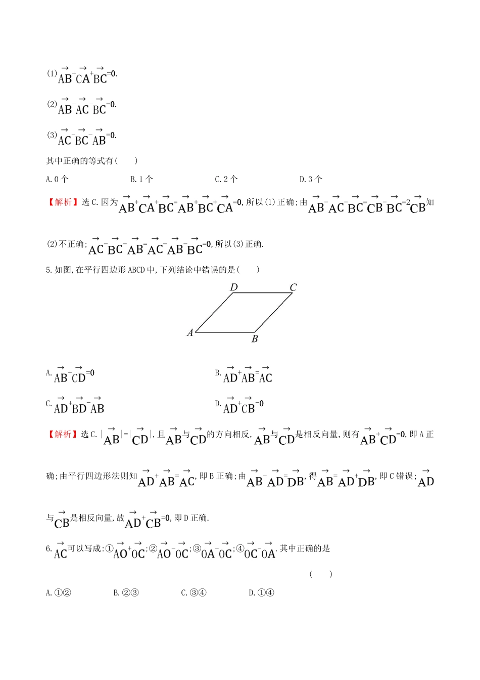 高中数学 探究导学课型 第二章 平面向量 2.2.2 向量减法运算及其几何意义课后提升作业 新人教版必修4-新人教版高一必修4数学试题_第2页