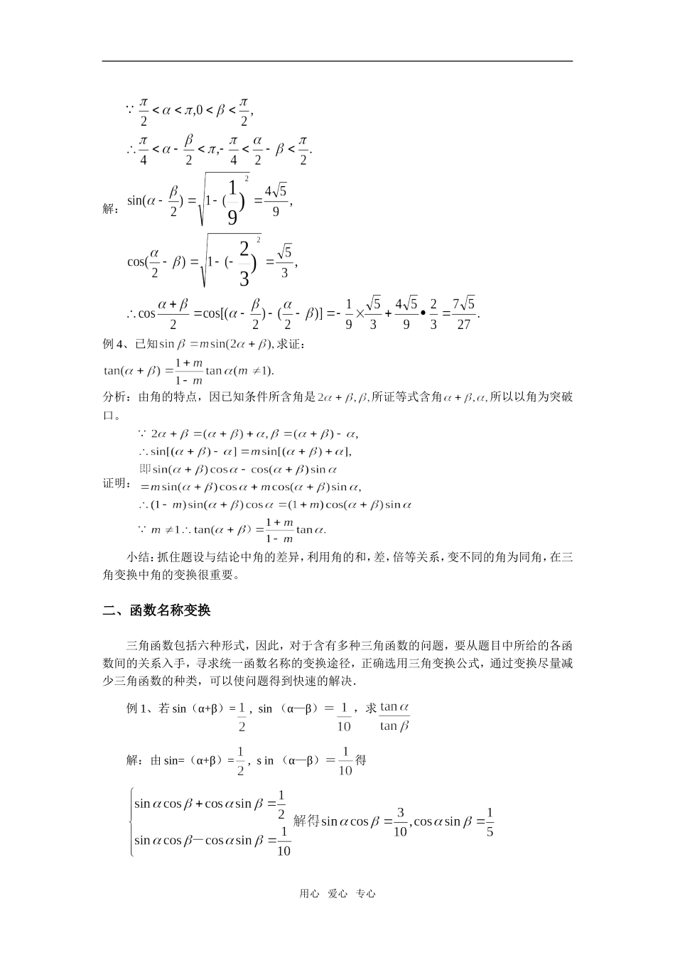 三角函数中三角变换常用的方法和技巧_第2页