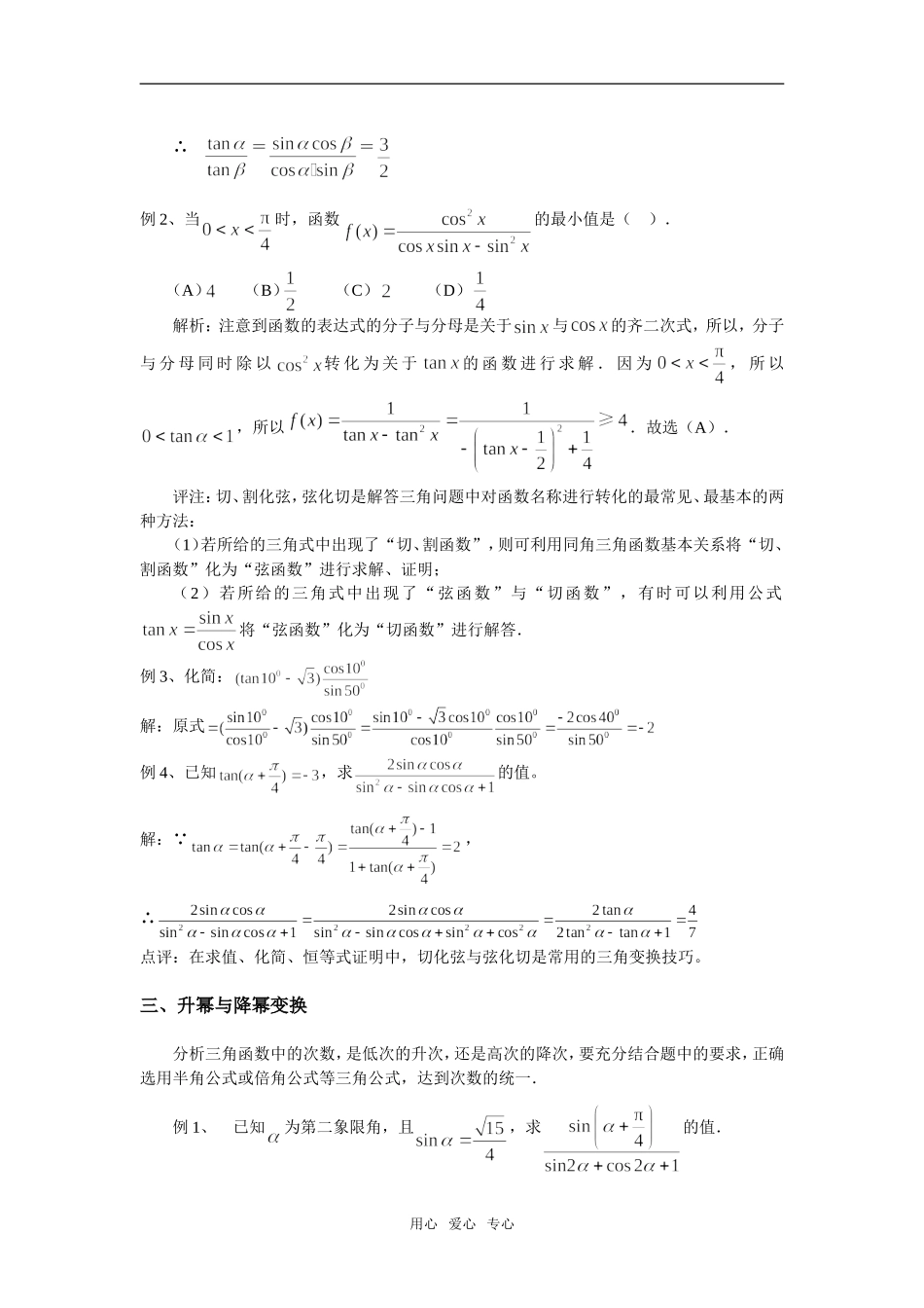 三角函数中三角变换常用的方法和技巧_第3页