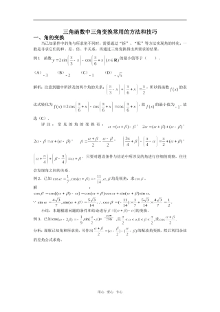 三角函数中三角变换常用的方法和技巧