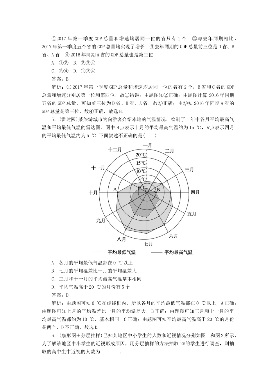 高考数学二轮复习 分层特训卷 热点问题专练（十二） 图表在概率中的应用 文-人教版高三全册数学试题_第3页