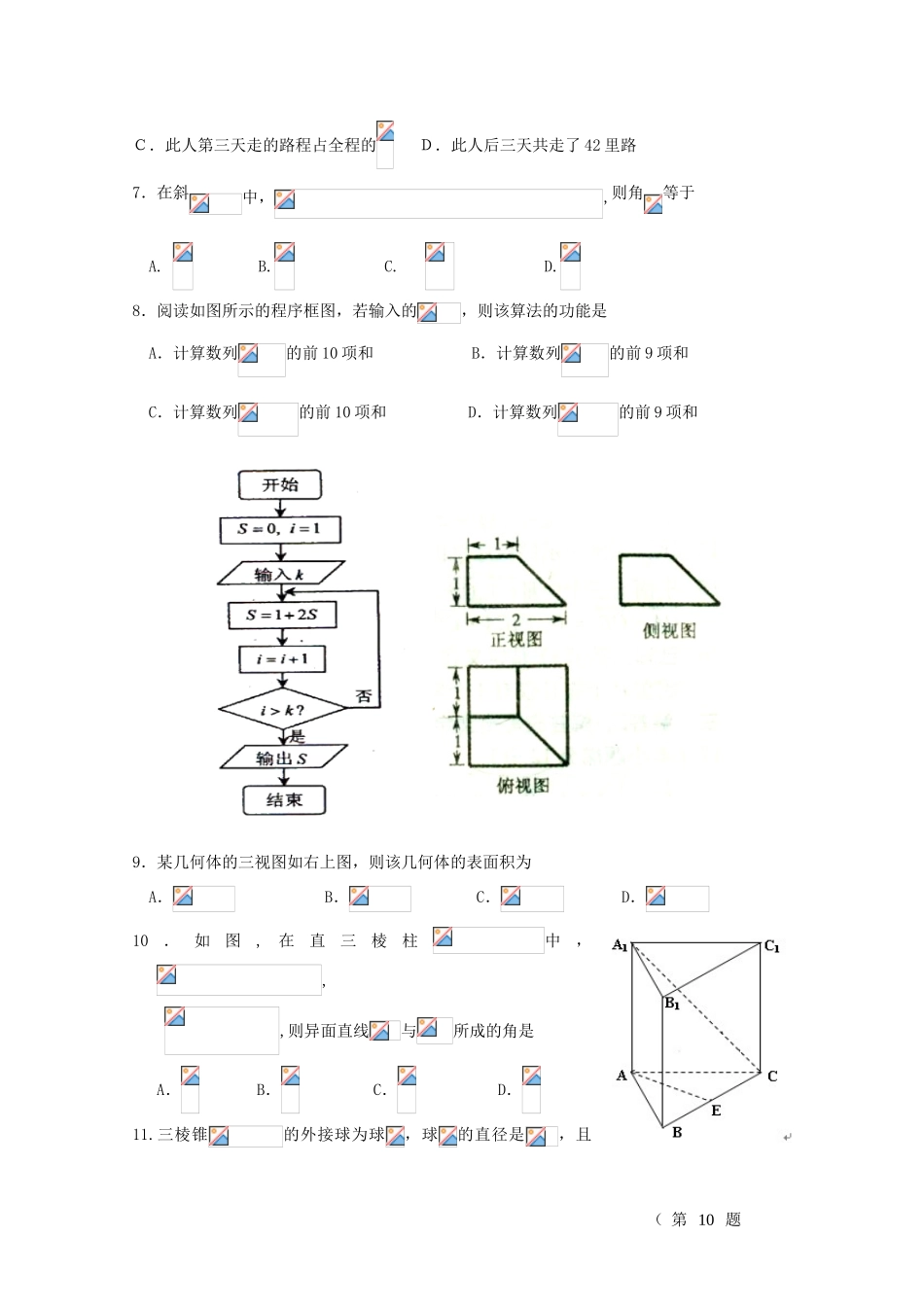 辽宁省高三数学12月月考试题 理-人教版高三全册数学试题_第2页