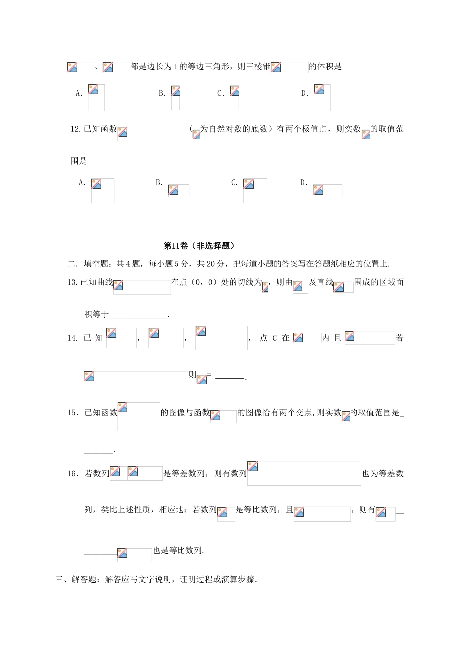辽宁省高三数学12月月考试题 理-人教版高三全册数学试题_第3页