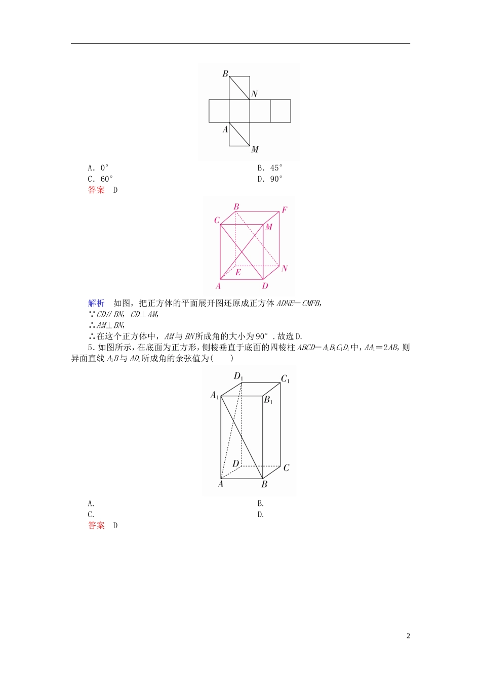 高考数学一轮复习 第7章 立体几何 7.3 空间点、直线、平面之间的位置关系课后作业 文-人教版高三全册数学试题_第2页