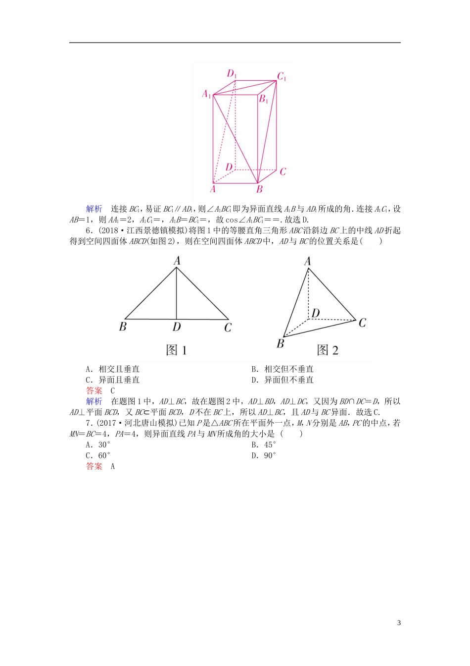 高考数学一轮复习 第7章 立体几何 7.3 空间点、直线、平面之间的位置关系课后作业 文-人教版高三全册数学试题_第3页