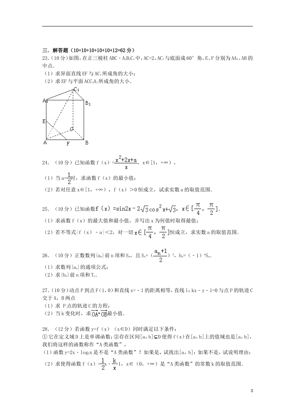 上海市理工大附中高三数学上学期9月摸底试卷（含解析）-人教版高三全册数学试题_第3页