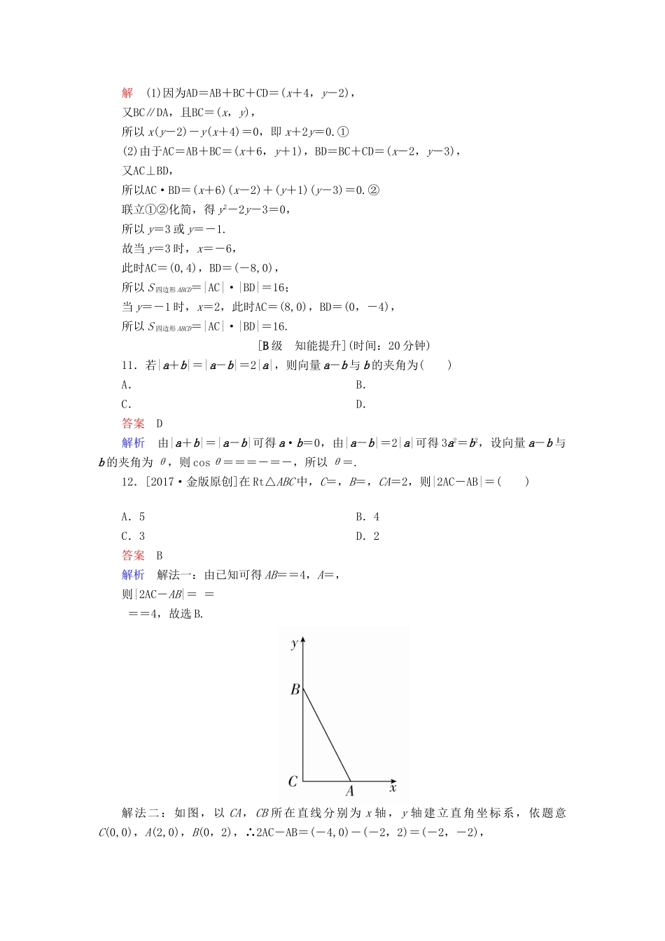高考数学一轮总复习 第4章 平面向量、数系的扩充与复数的引入 4.3 平面向量的数量积及应用模拟演练 理-人教版高三全册数学试题_第3页