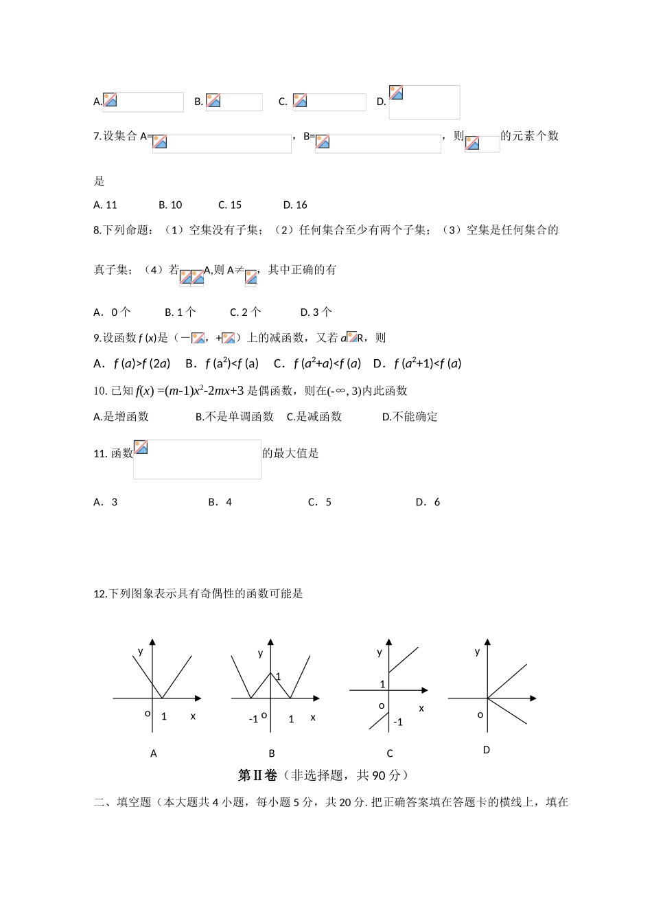 吉林省扶余一中10-11学年高一数学上学期第一次月考试题 理【会员独享】_第2页