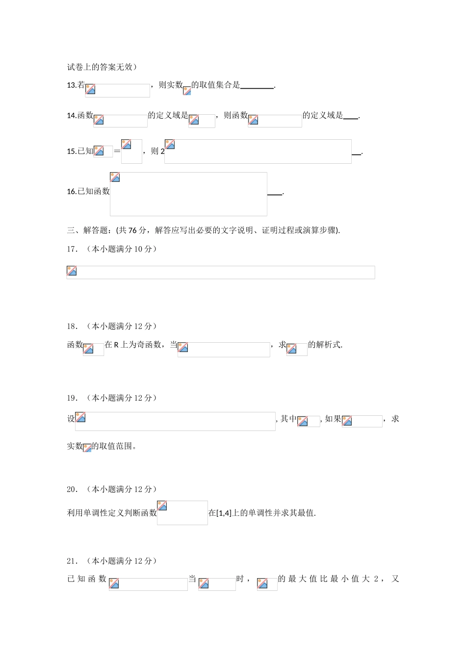 吉林省扶余一中10-11学年高一数学上学期第一次月考试题 理【会员独享】_第3页