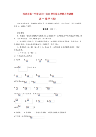 吉林省扶余一中10-11学年高一数学上学期第一次月考试题 理【会员独享】