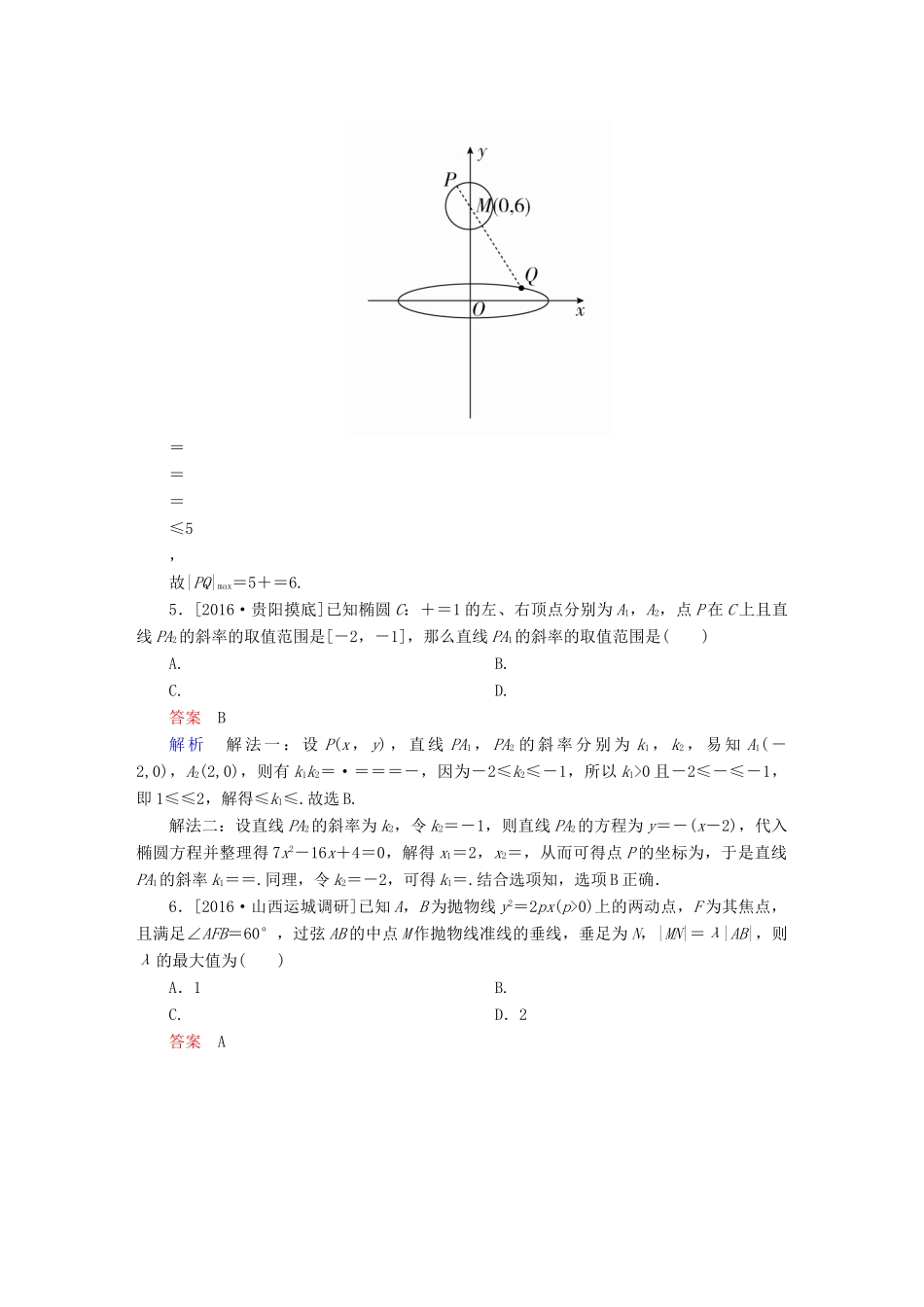 高考数学 专题突破练 6 圆锥曲线定点、定值、最值、范围、探索性问题 文-人教版高三全册数学试题_第2页