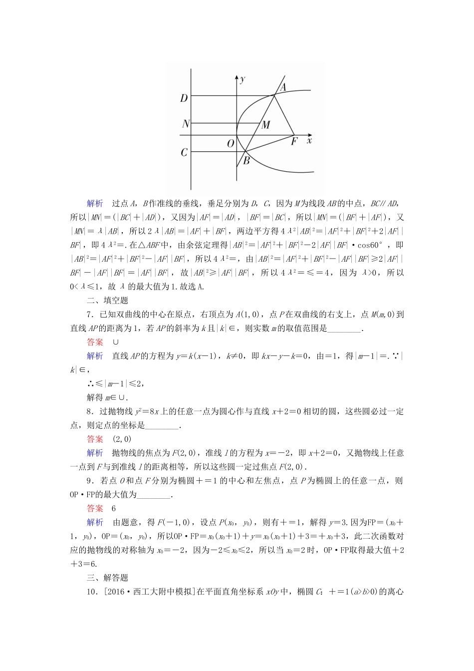 高考数学 专题突破练 6 圆锥曲线定点、定值、最值、范围、探索性问题 文-人教版高三全册数学试题_第3页