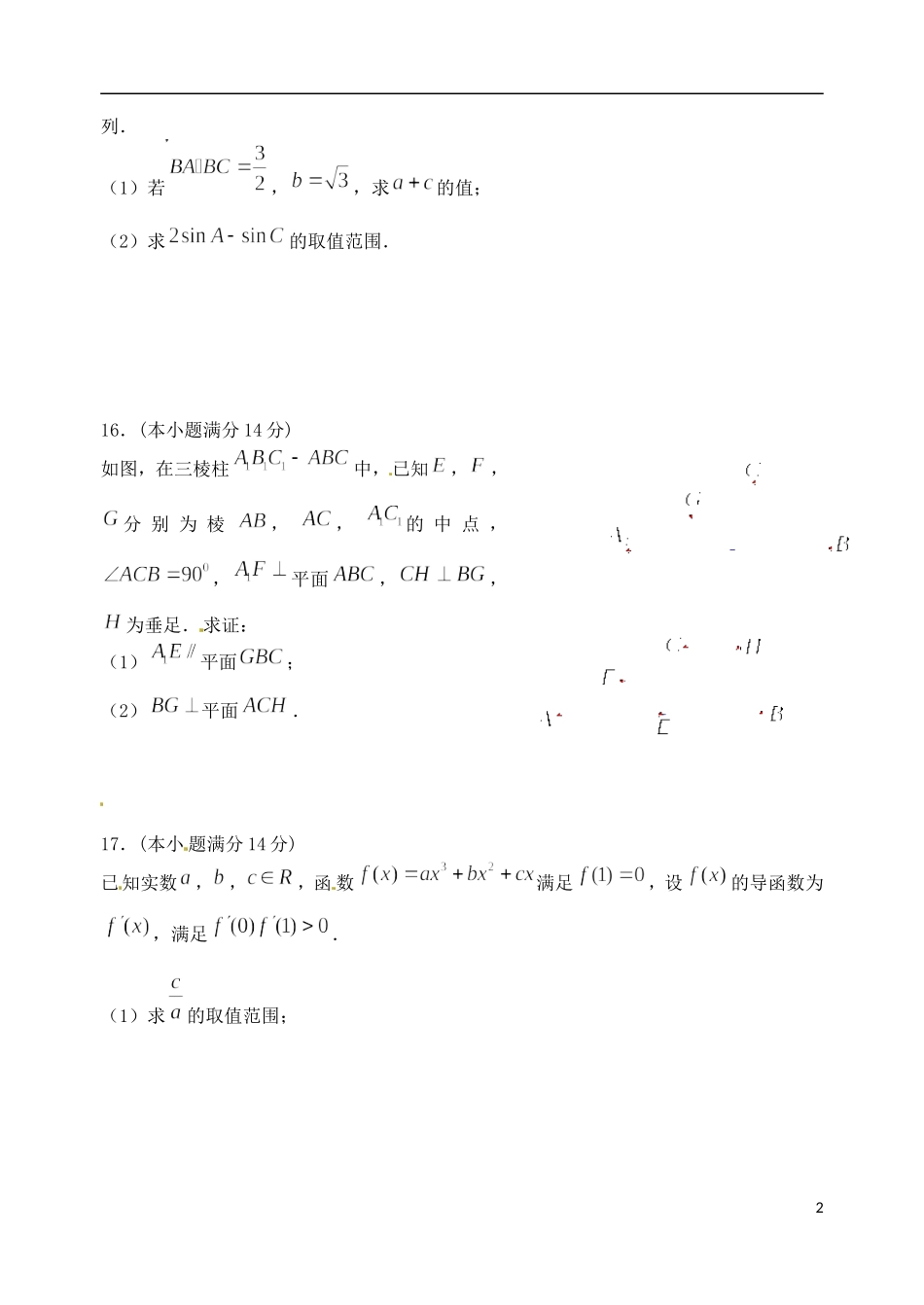 高考数学 基础练习42（体艺）-人教版高三全册数学试题_第2页