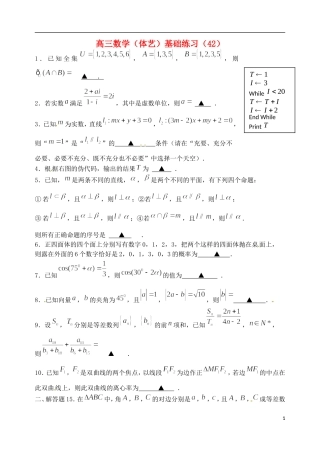 高考数学 基础练习42（体艺）-人教版高三全册数学试题