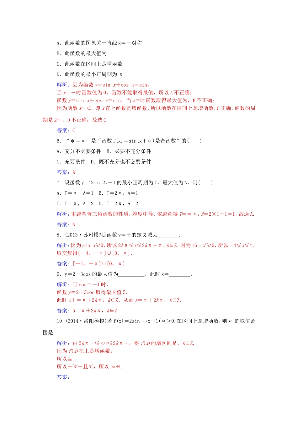 高考数学一轮复习 3.5三角函数的图象与性质课时作业 文（含解析）-人教版高三全册数学试题_第2页
