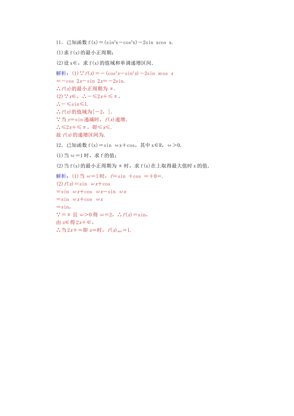 高考数学一轮复习 3.5三角函数的图象与性质课时作业 文（含解析）-人教版高三全册数学试题_第3页