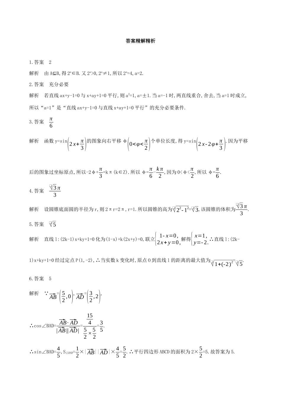江苏省高考数学二轮复习 第10讲 直线与圆滚动小练-人教版高三全册数学试题_第3页