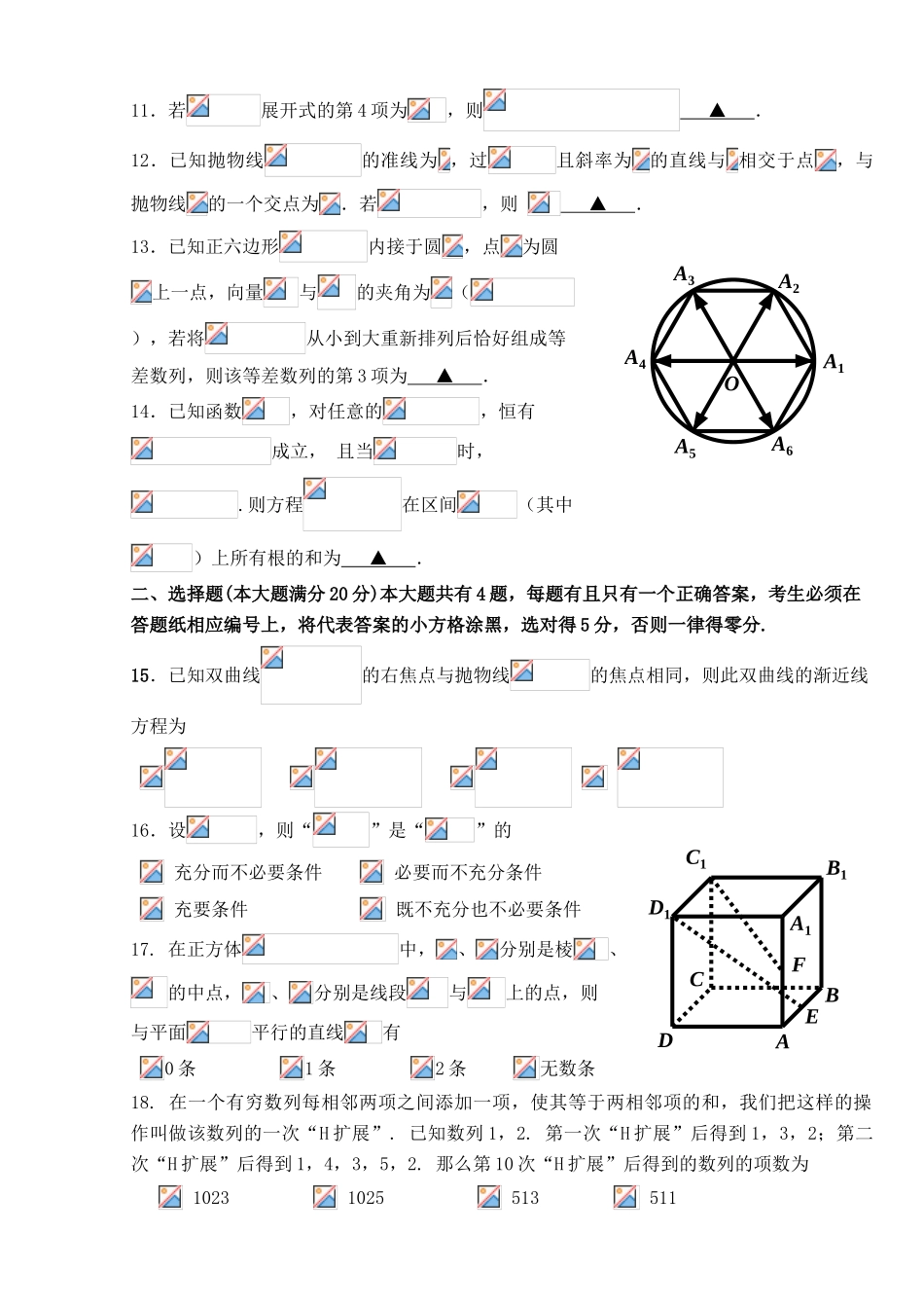 上海市松江区高三数学上学期期末质量监控试题 文-人教版高三全册数学试题_第2页