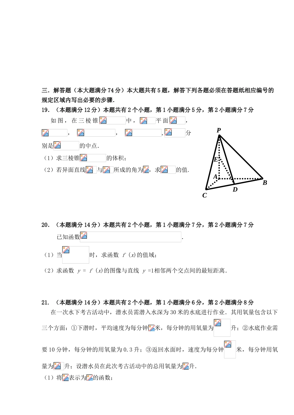 上海市松江区高三数学上学期期末质量监控试题 文-人教版高三全册数学试题_第3页