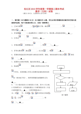 上海市松江区高三数学上学期期末质量监控试题 文-人教版高三全册数学试题