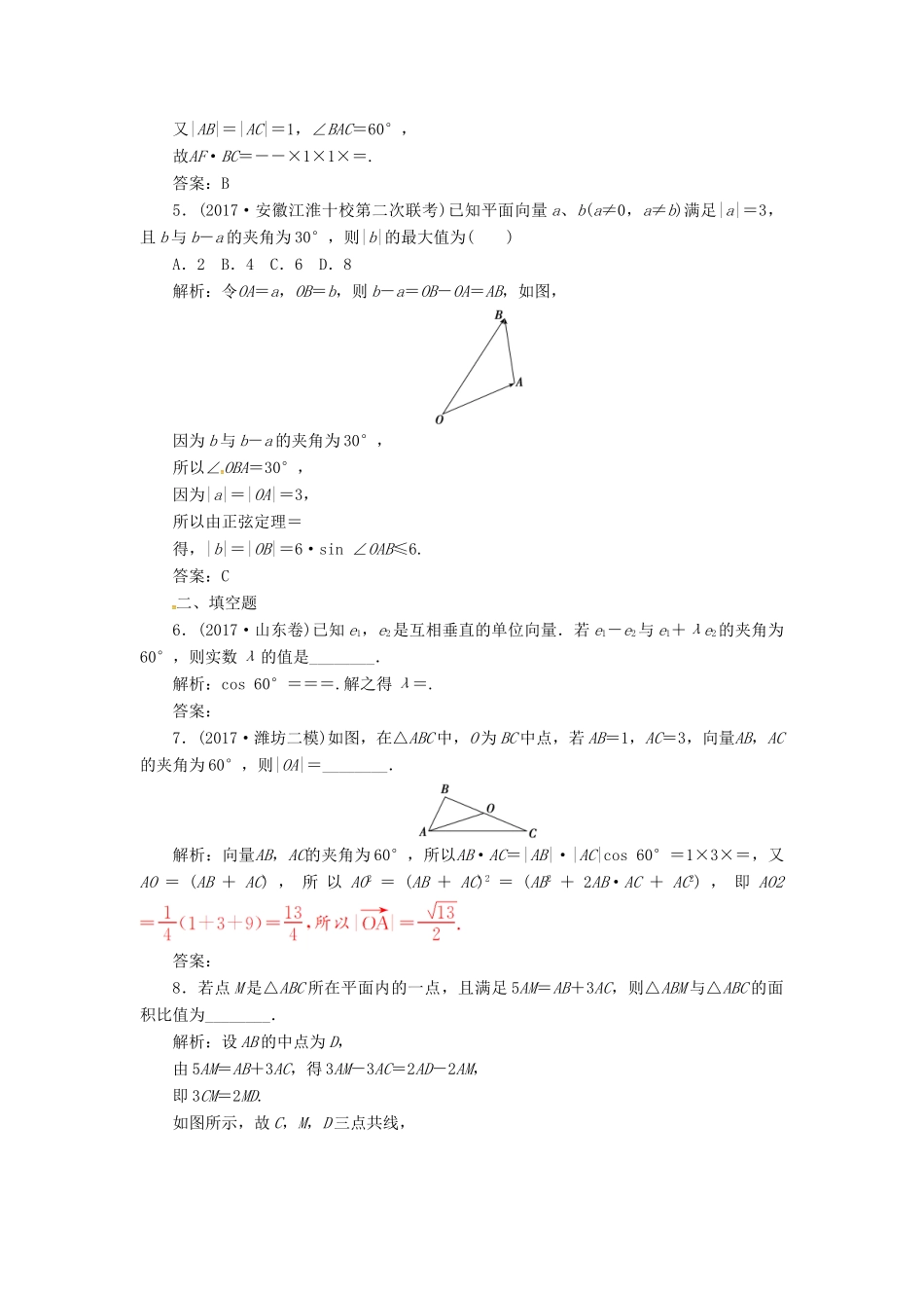 高考数学二轮复习 第二部分 专题二 三角函数与平面向量 第3讲 平面向量课时规范练 理-人教版高三全册数学试题_第2页